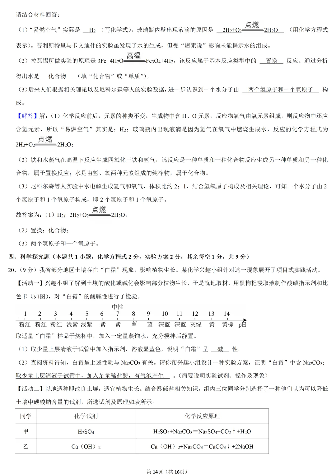 2025年青海省中考化学试卷 第12张 2025年青海省中考化学试卷 第12张