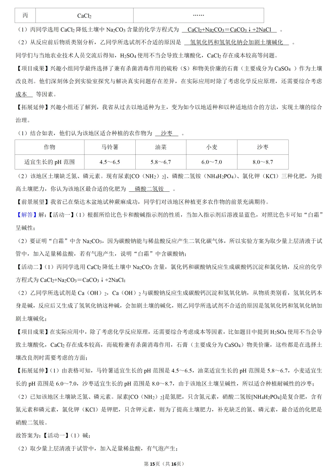 2025年青海省中考化学试卷 第13张 2025年青海省中考化学试卷 第13张
