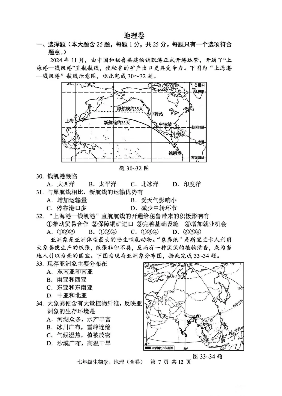 真题领取|深圳初一初二2024-2025下学期期末真题及答案 第25张