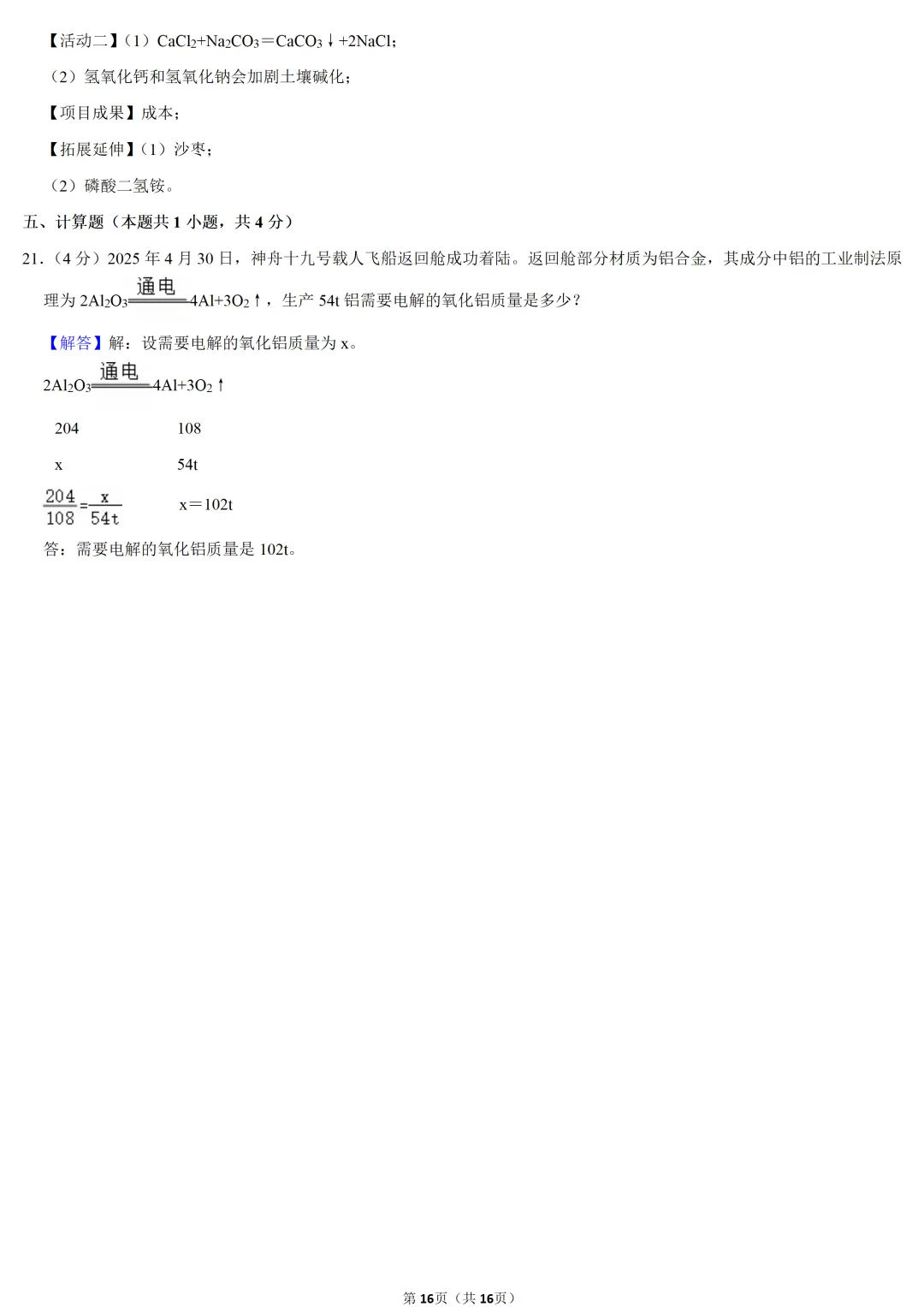 2025年青海省中考化学试卷 第14张 2025年青海省中考化学试卷 第14张