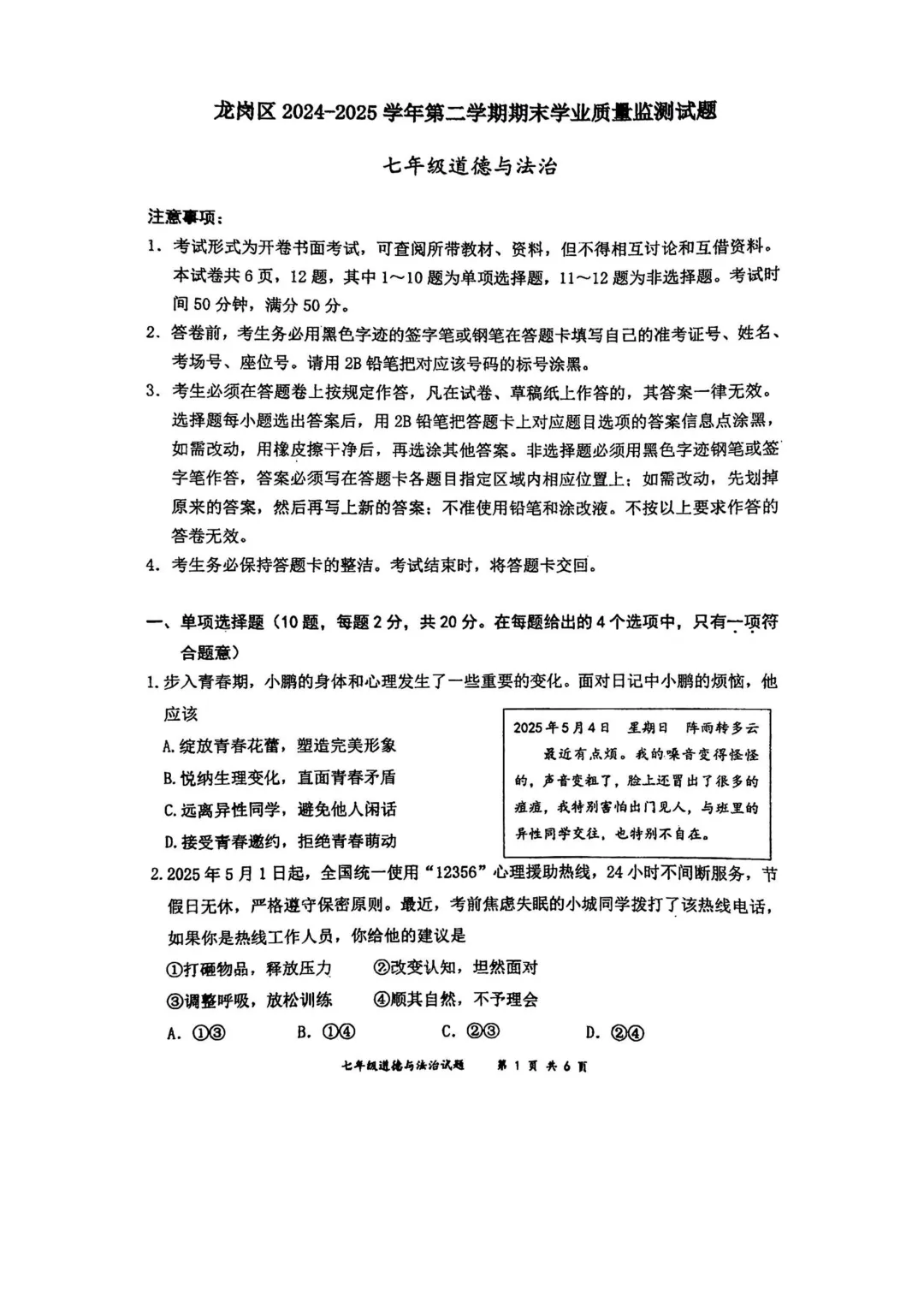 真题领取|深圳初一初二2024-2025下学期期末真题及答案 第27张