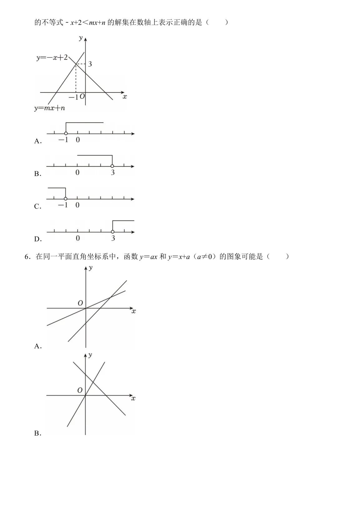【中考数学二轮复习】一次函数(专题训练+考点卡片) 第4张