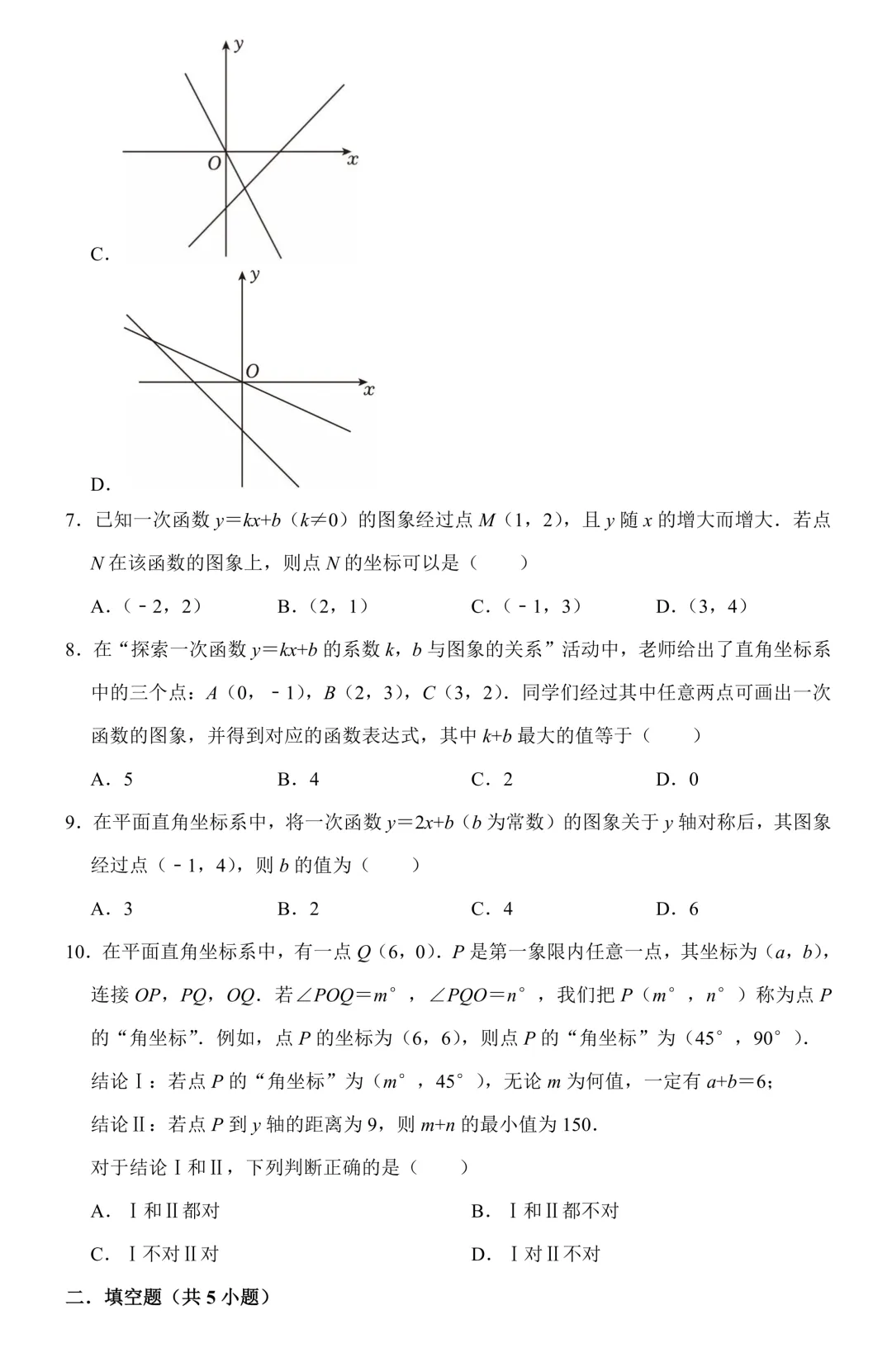 【中考数学二轮复习】一次函数(专题训练+考点卡片) 第5张