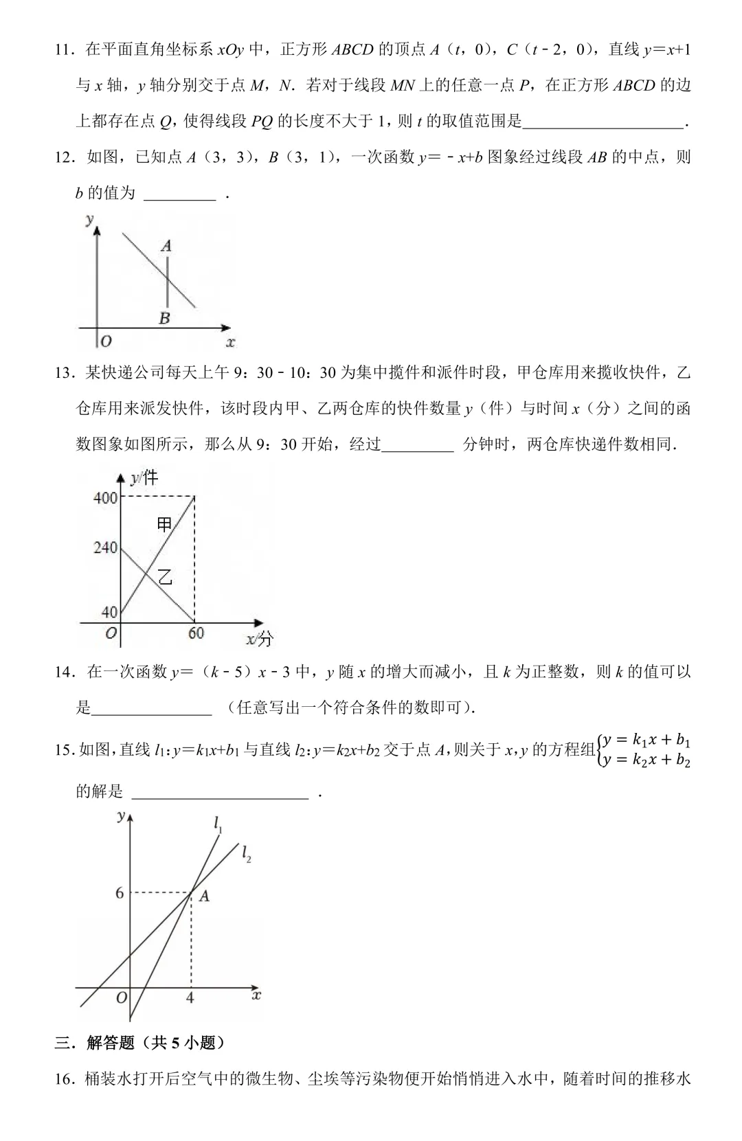 【中考数学二轮复习】一次函数(专题训练+考点卡片) 第6张