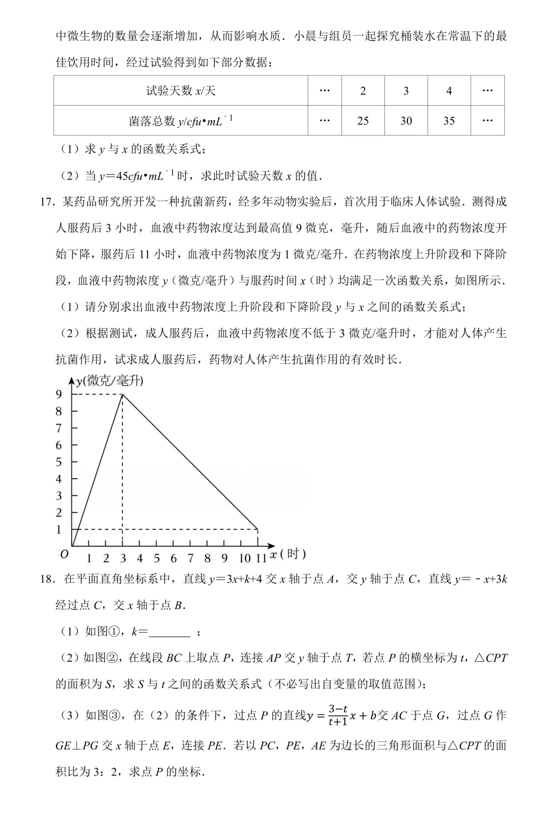 【中考数学二轮复习】一次函数(专题训练+考点卡片) 第7张