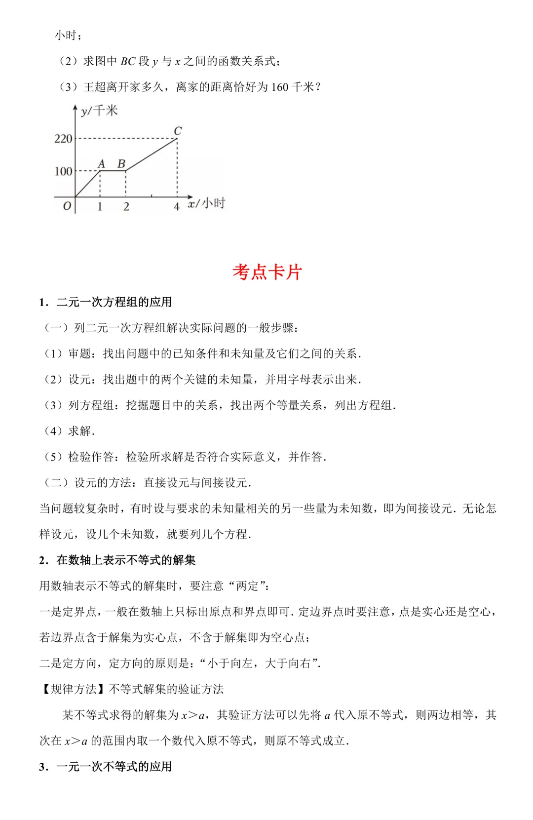【中考数学二轮复习】一次函数(专题训练+考点卡片) 第9张