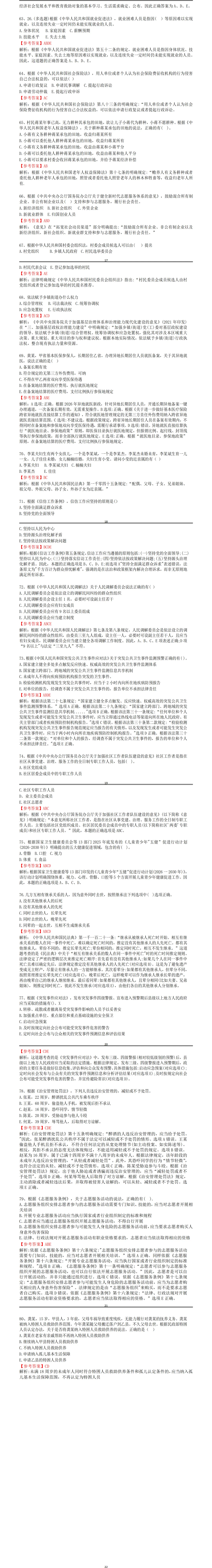 2026年中级社会工作法规与政策真题及解析(回忆版)下载 第4张 2026年中级社会工作法规与政策真题及解析(回忆版)下载 第4张