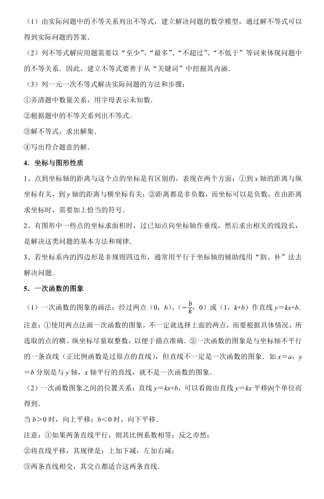 【中考数学二轮复习】一次函数(专题训练+考点卡片) 第10张