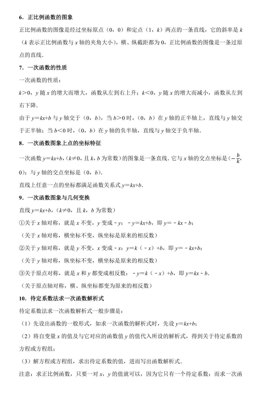 【中考数学二轮复习】一次函数(专题训练+考点卡片) 第11张