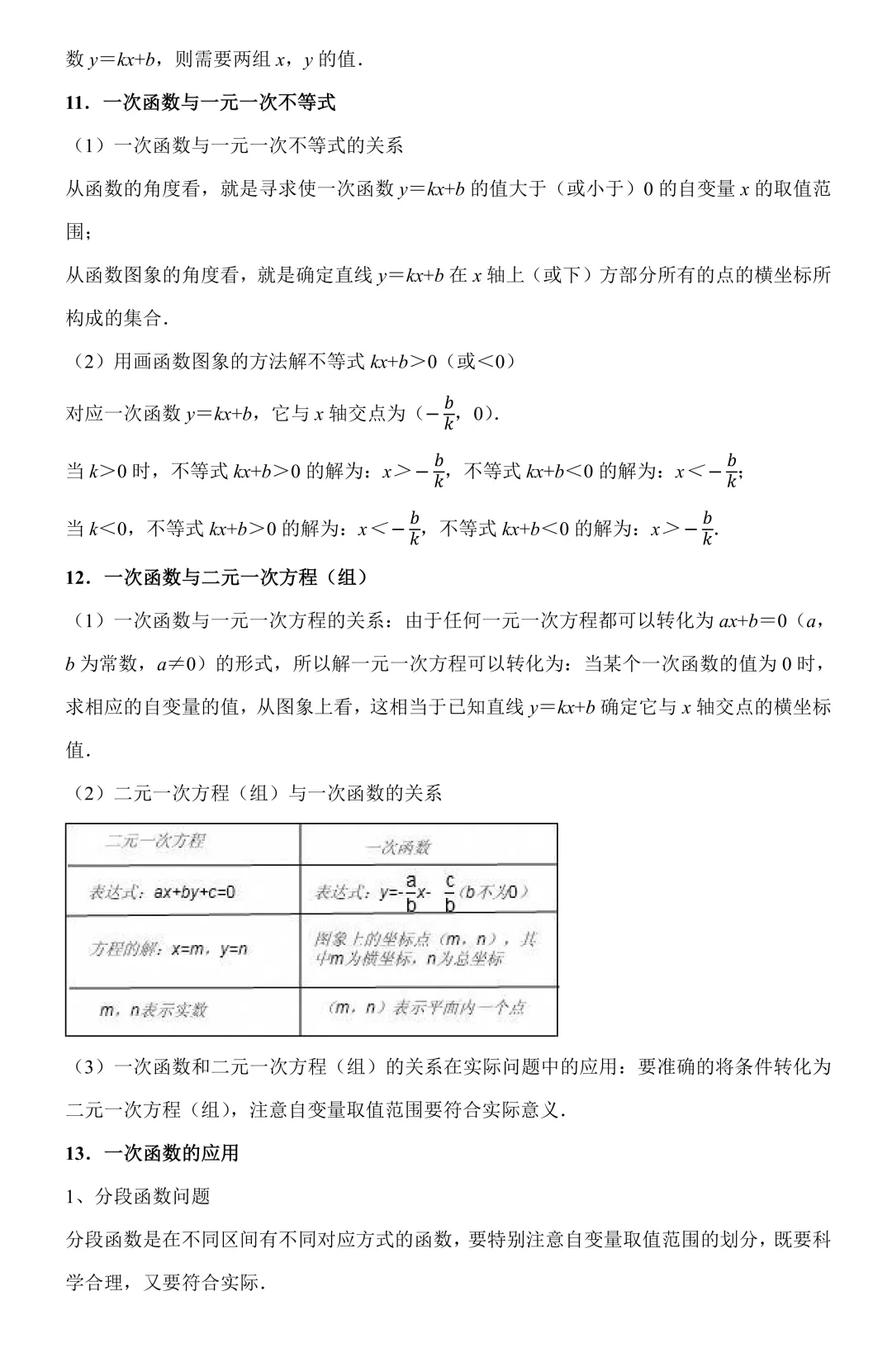 【中考数学二轮复习】一次函数(专题训练+考点卡片) 第12张