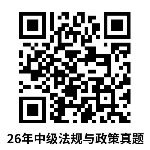 2026年中级社会工作法规与政策真题及解析(回忆版)下载 第5张 2026年中级社会工作法规与政策真题及解析(回忆版)下载 第5张