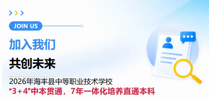 中考家长速览:“3+4” 中本贯通|家长常见问题解答 第2张