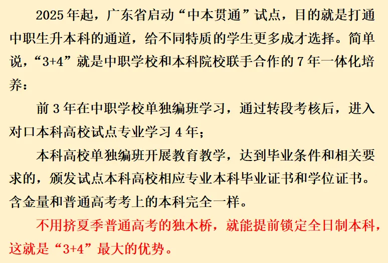 中考家长速览:“3+4” 中本贯通|家长常见问题解答 第5张