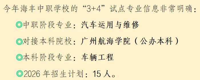 中考家长速览:“3+4” 中本贯通|家长常见问题解答 第7张