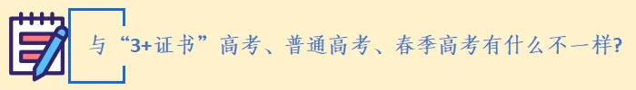 中考家长速览:“3+4” 中本贯通|家长常见问题解答 第13张