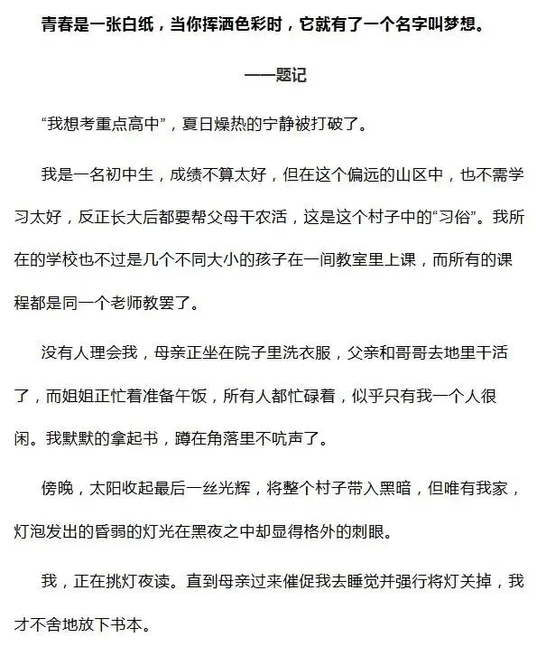 【作文家园】中考考场满分作文:梦想,点亮了我的青春 第7张 【作文家园】中考考场满分作文:梦想,点亮了我的青春 第7张