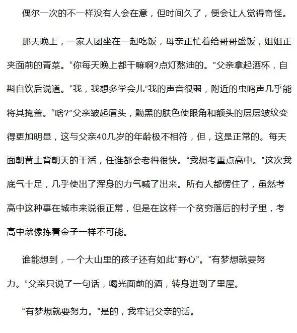 【作文家园】中考考场满分作文:梦想,点亮了我的青春 第8张 【作文家园】中考考场满分作文:梦想,点亮了我的青春 第8张
