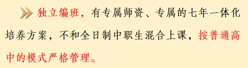 中考家长速览:“3+4” 中本贯通|家长常见问题解答 第18张