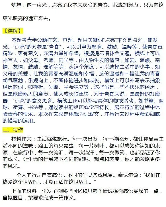 【作文家园】中考考场满分作文:梦想,点亮了我的青春 第9张 【作文家园】中考考场满分作文:梦想,点亮了我的青春 第9张