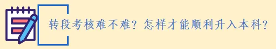 中考家长速览:“3+4” 中本贯通|家长常见问题解答 第19张