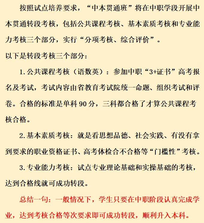 中考家长速览:“3+4” 中本贯通|家长常见问题解答 第20张