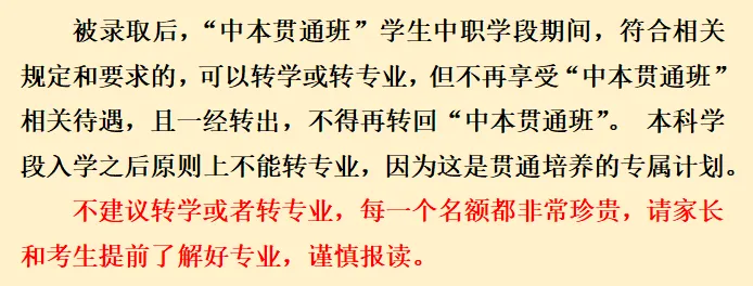 中考家长速览:“3+4” 中本贯通|家长常见问题解答 第22张