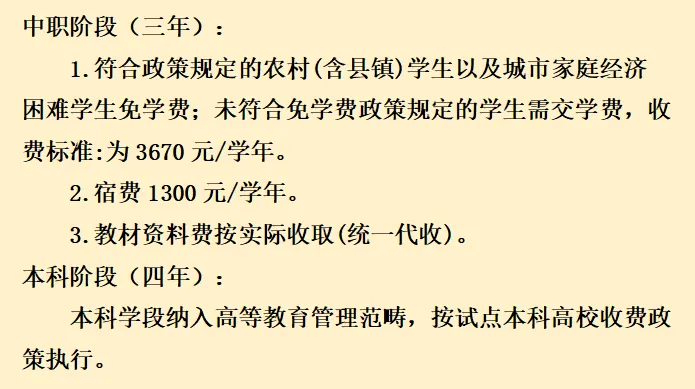 中考家长速览:“3+4” 中本贯通|家长常见问题解答 第24张