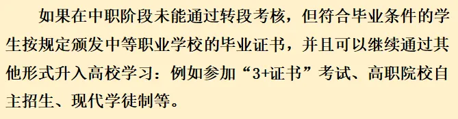 中考家长速览:“3+4” 中本贯通|家长常见问题解答 第26张