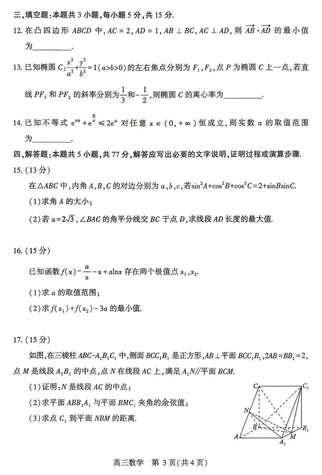 2026届高三5月武汉五调数学试卷及答案 第3张