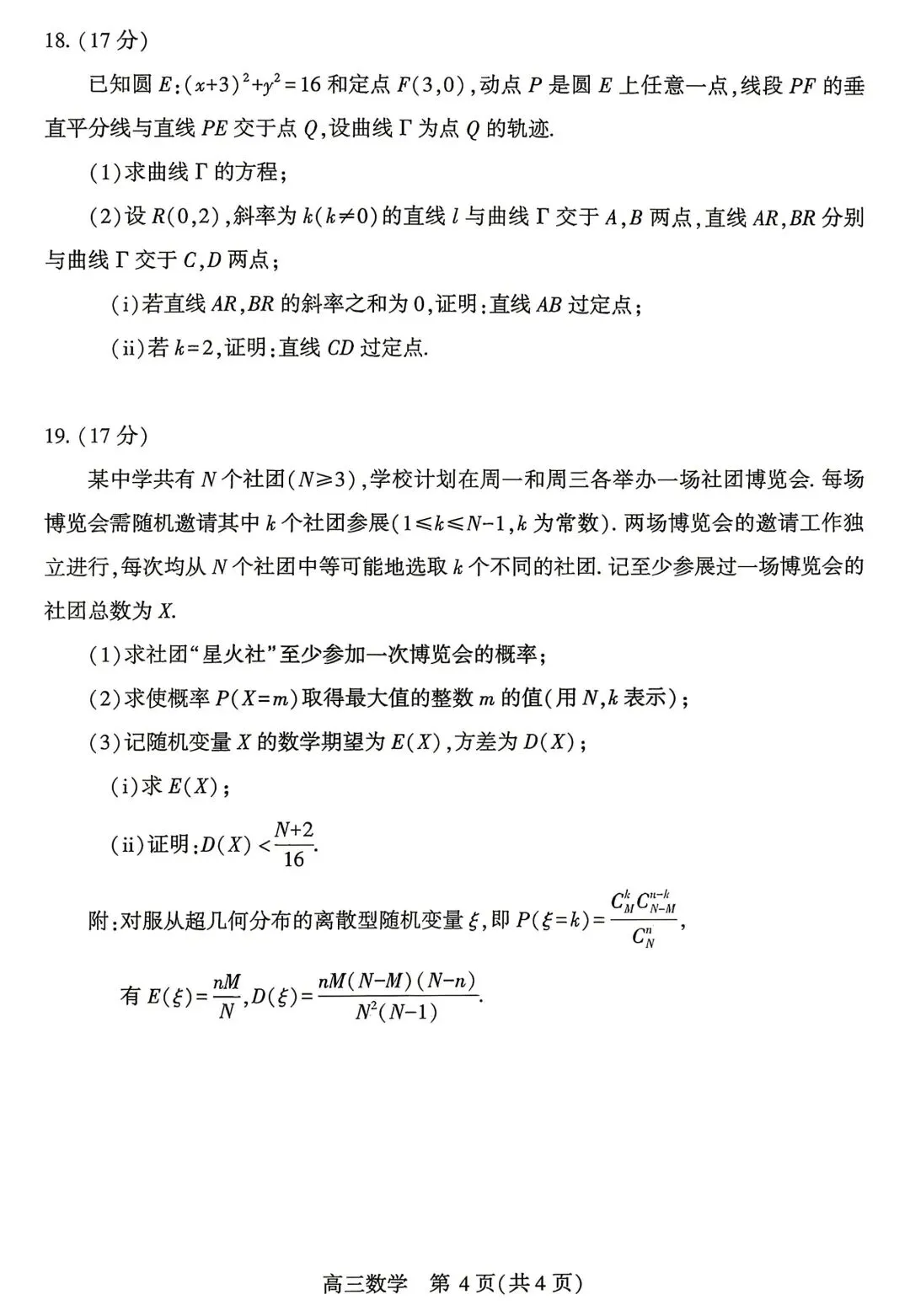 2026届高三5月武汉五调数学试卷及答案 第4张