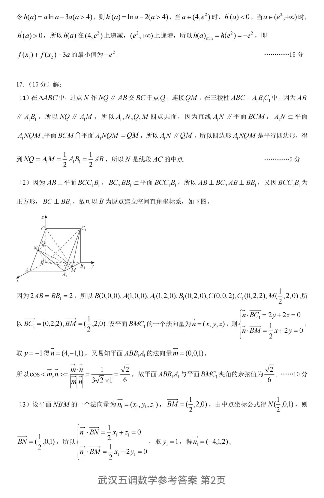 2026届高三5月武汉五调数学试卷及答案 第6张