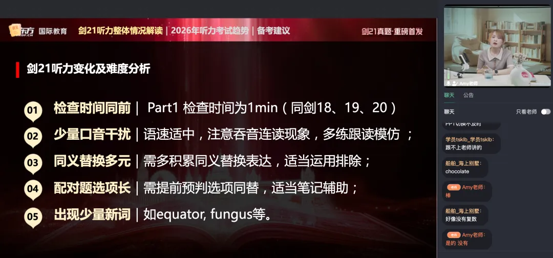 重磅!剑21真题全方位深度解析+2026年雅思备考方向! 第8张