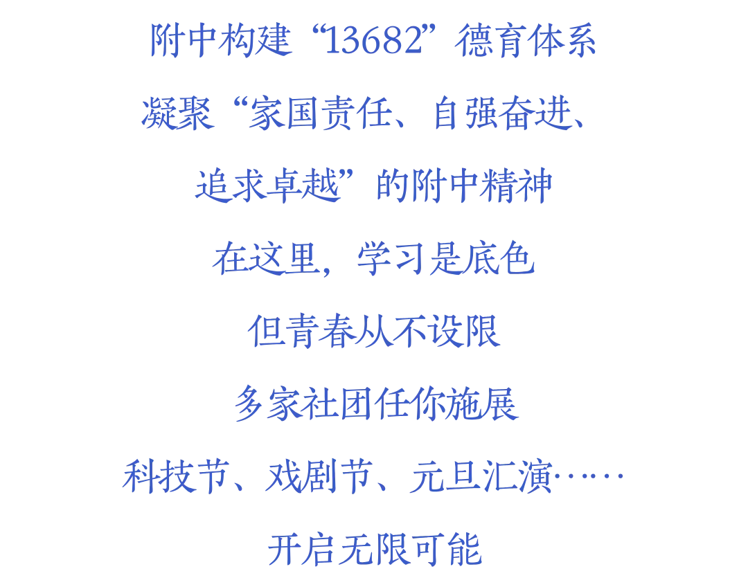 中考开放日丨5月31日,逐光而行,与附中共赴山海! 第52张 中考开放日丨5月31日,逐光而行,与附中共赴山海! 第52张