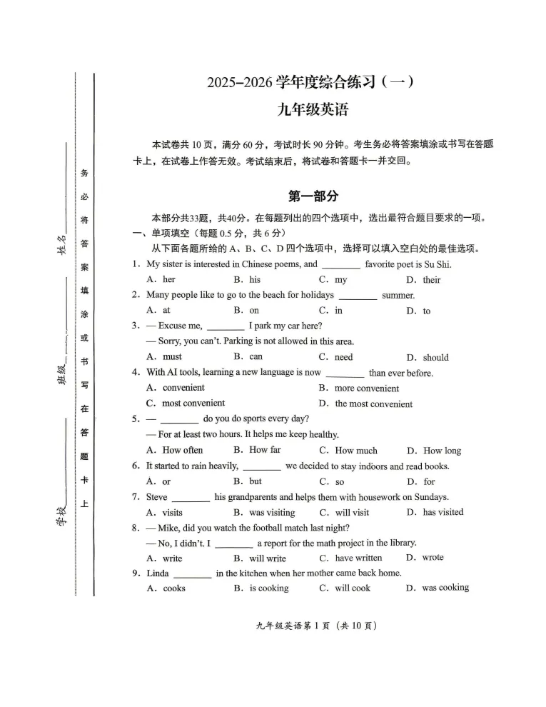 2026北京房山初三一模英语试卷 第1张