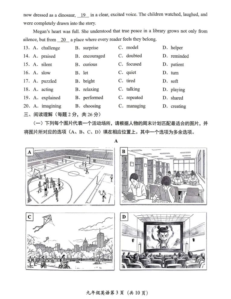 2026北京房山初三一模英语试卷 第3张