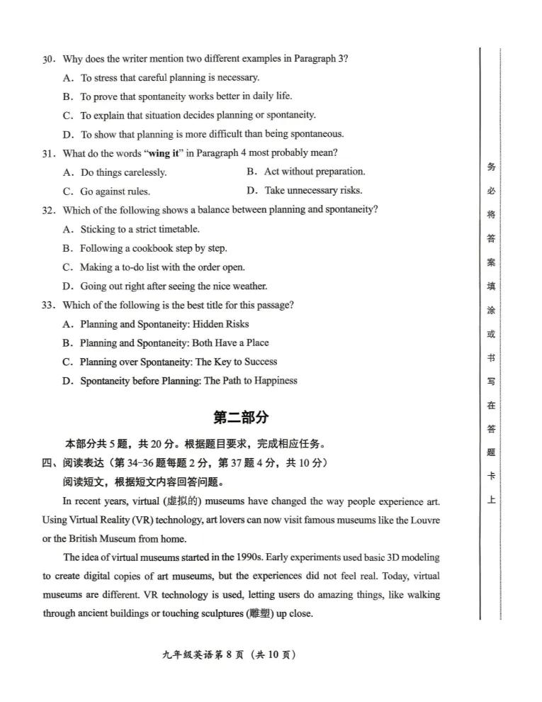 2026北京房山初三一模英语试卷 第8张