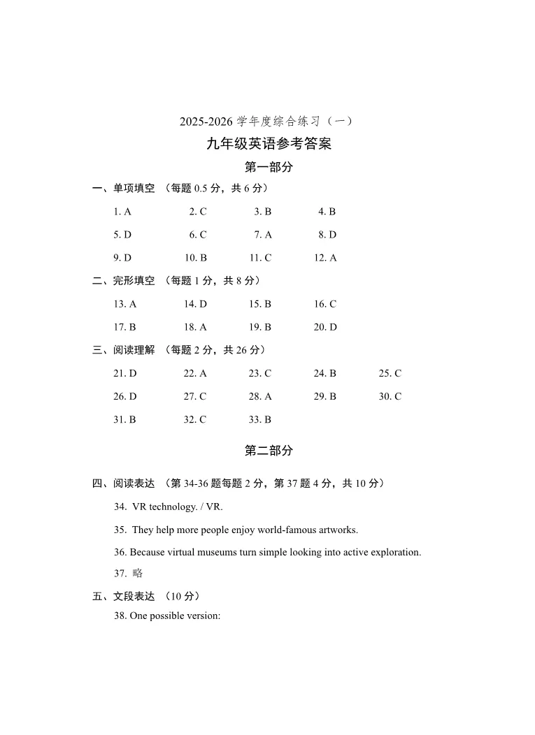 2026北京房山初三一模英语试卷 第11张