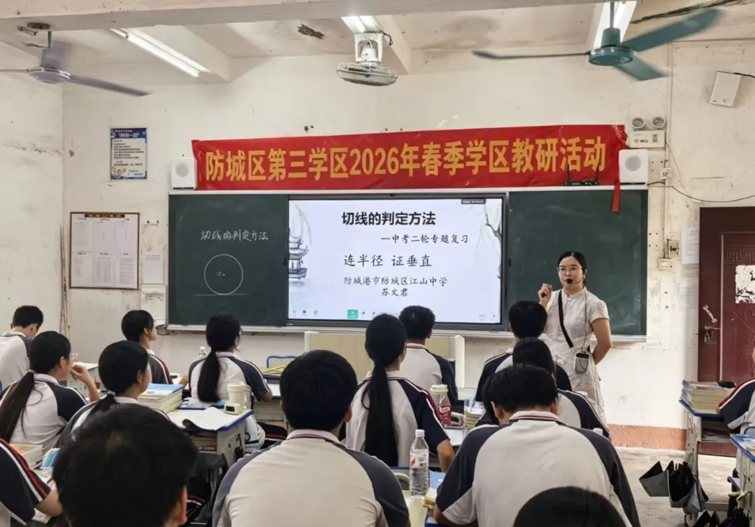 共研共享・提质增效——防城区第三学区中考备考教研暨送教下乡活动圆满举行 第53张 共研共享・提质增效——防城区第三学区中考备考教研暨送教下乡活动圆满举行 第53张