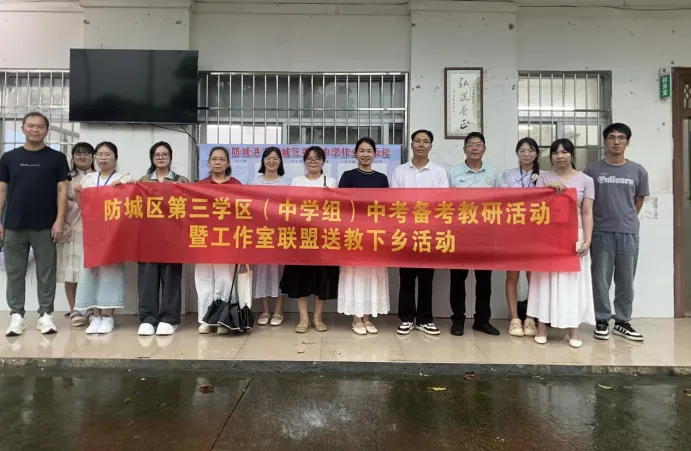 共研共享・提质增效——防城区第三学区中考备考教研暨送教下乡活动圆满举行 第73张 共研共享・提质增效——防城区第三学区中考备考教研暨送教下乡活动圆满举行 第73张
