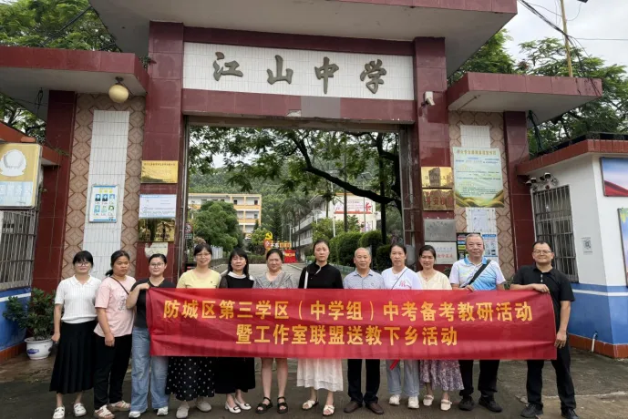 共研共享・提质增效——防城区第三学区中考备考教研暨送教下乡活动圆满举行 第74张 共研共享・提质增效——防城区第三学区中考备考教研暨送教下乡活动圆满举行 第74张