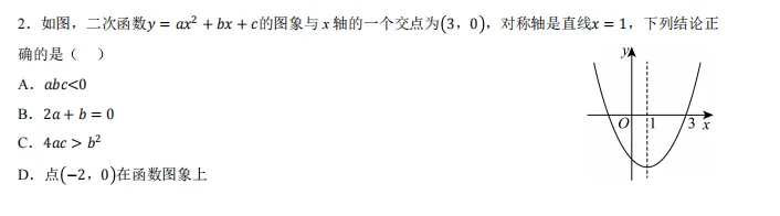 中考二次函数压轴性质考点,吃透就能稳拿分 第10张