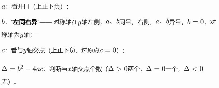 中考二次函数压轴性质考点,吃透就能稳拿分 第12张