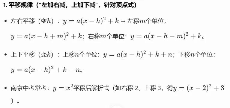 中考二次函数压轴性质考点,吃透就能稳拿分 第13张