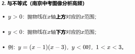 中考二次函数压轴性质考点,吃透就能稳拿分 第17张