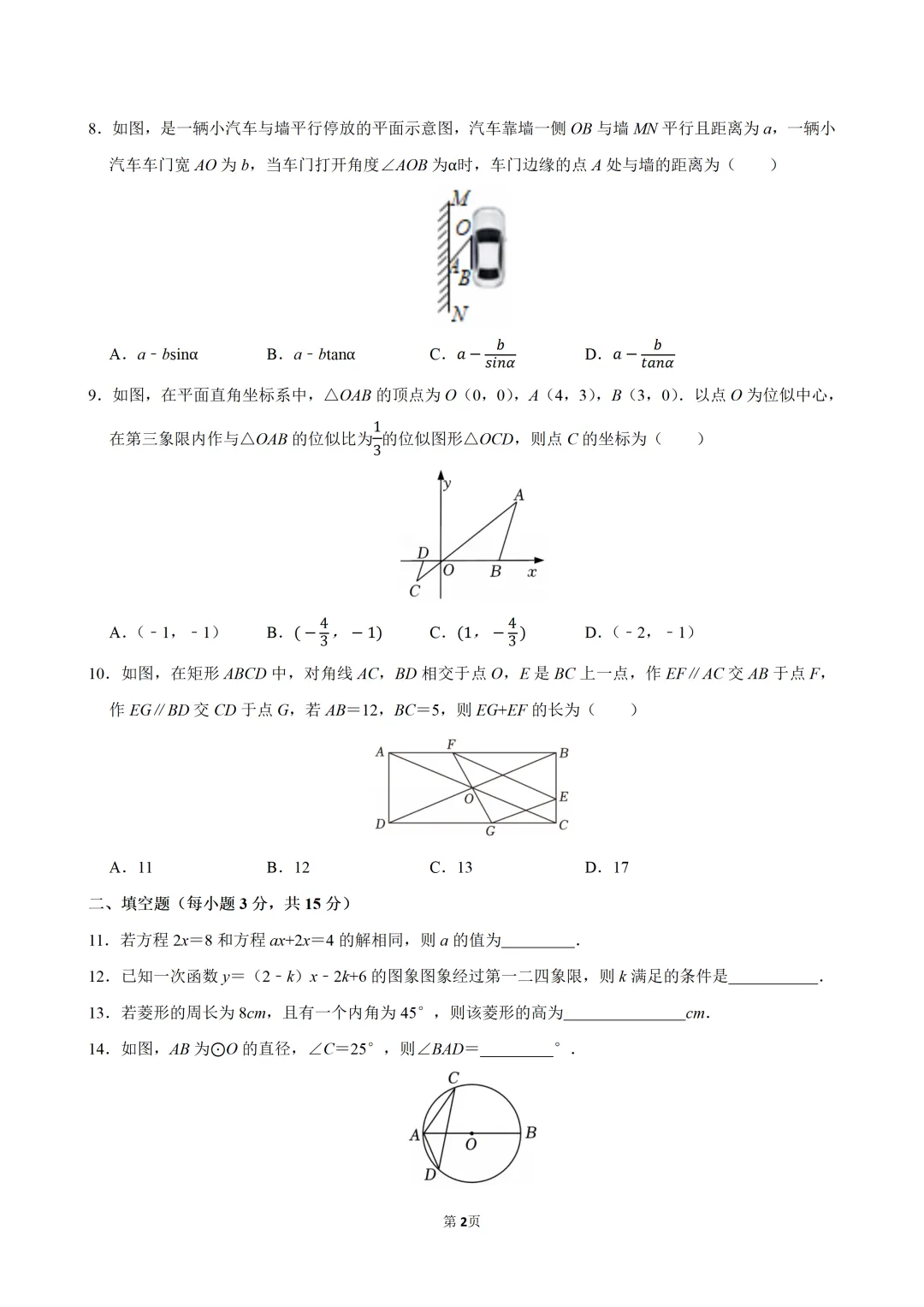 2026广东省中山市中考数学二模试卷(含解析) 第3张