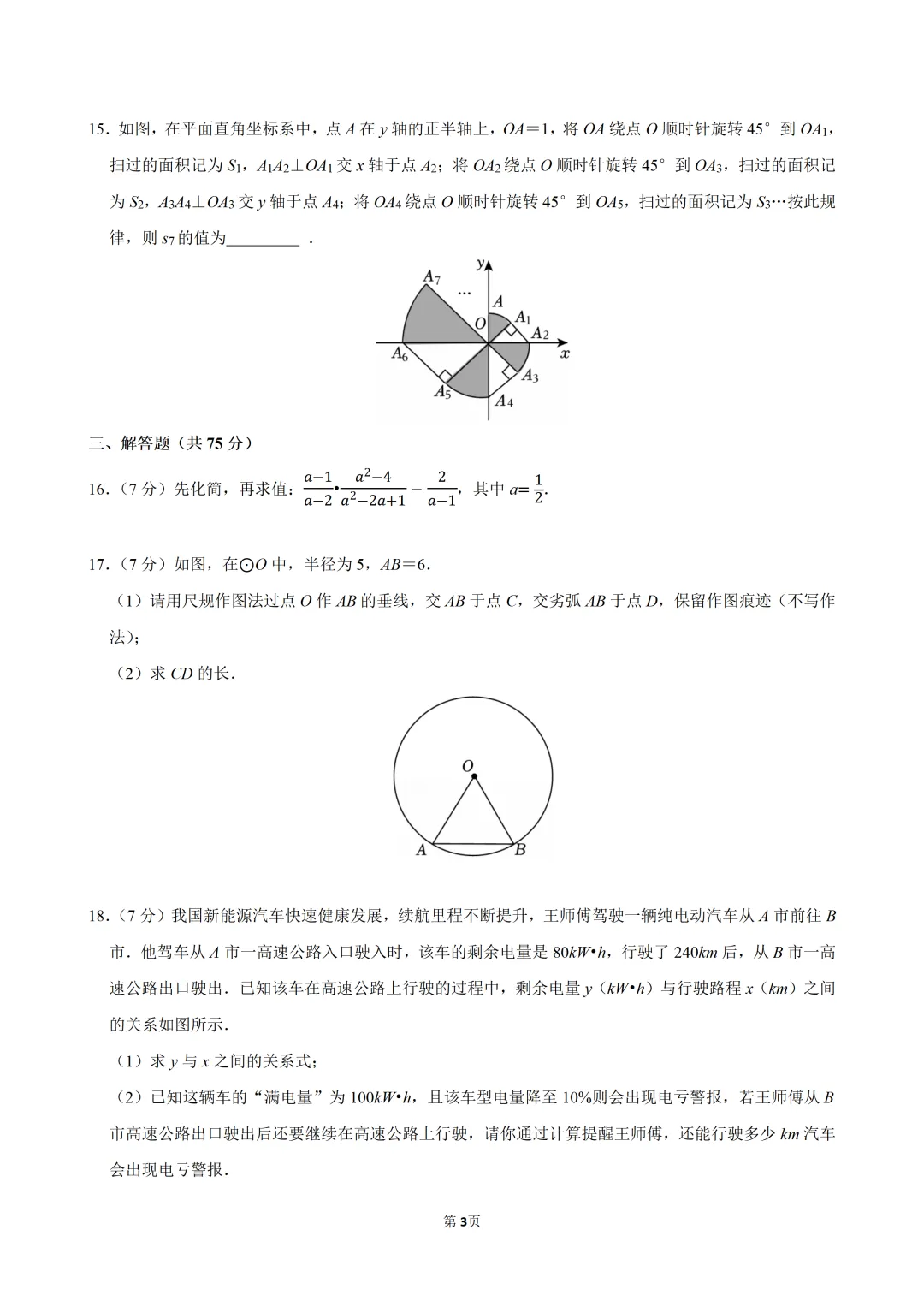 2026广东省中山市中考数学二模试卷(含解析) 第4张