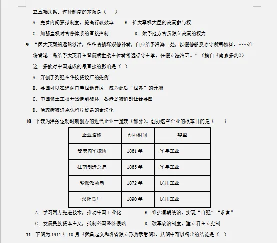 2026年中考历史三轮复习临考冲刺卷,附答案,考前刷一遍,轻松冲刺90+!(全国通用版) 第4张