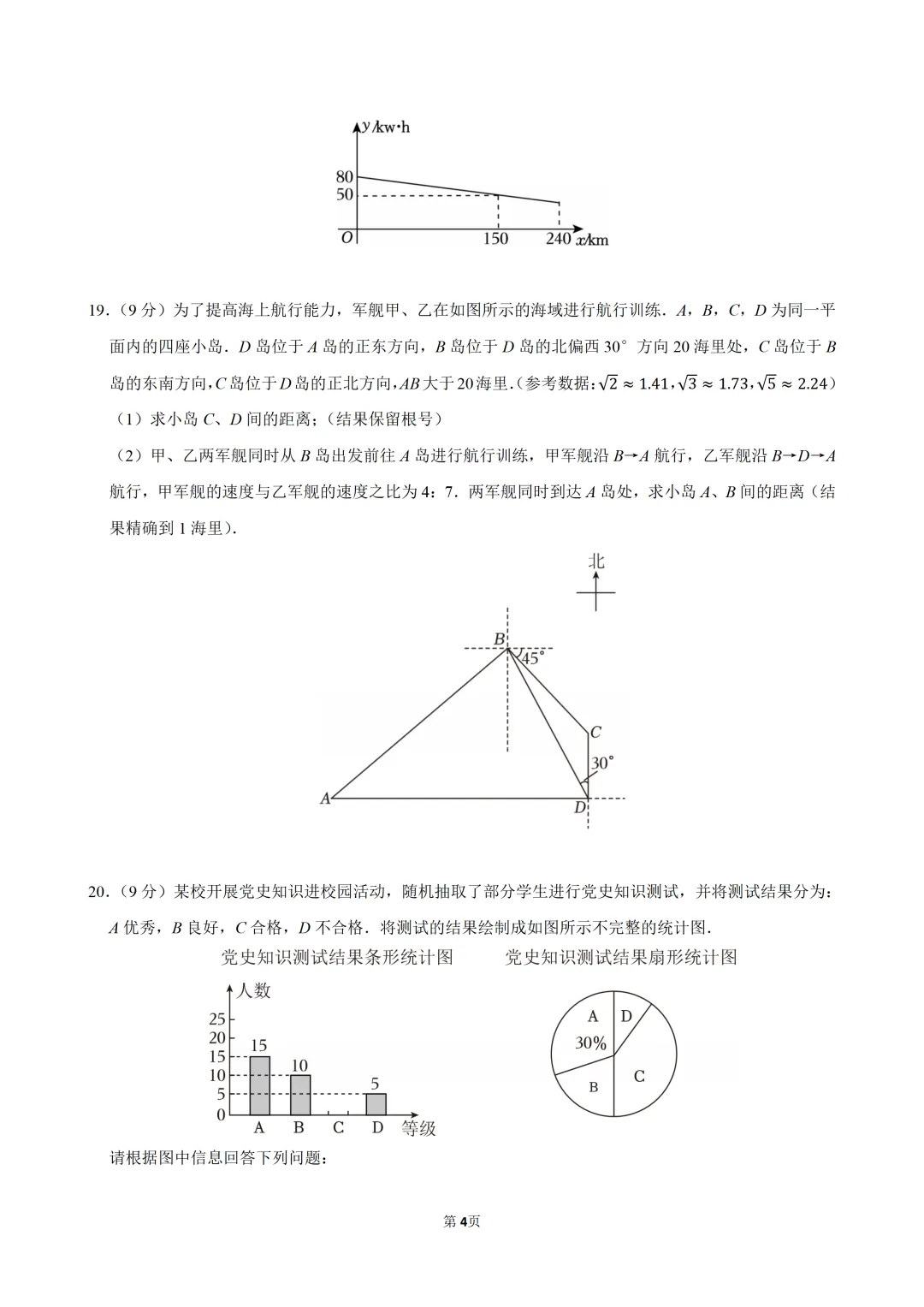 2026广东省中山市中考数学二模试卷(含解析) 第5张