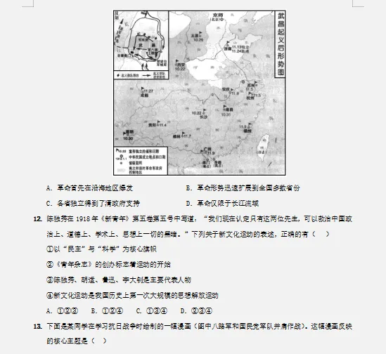 2026年中考历史三轮复习临考冲刺卷,附答案,考前刷一遍,轻松冲刺90+!(全国通用版) 第5张