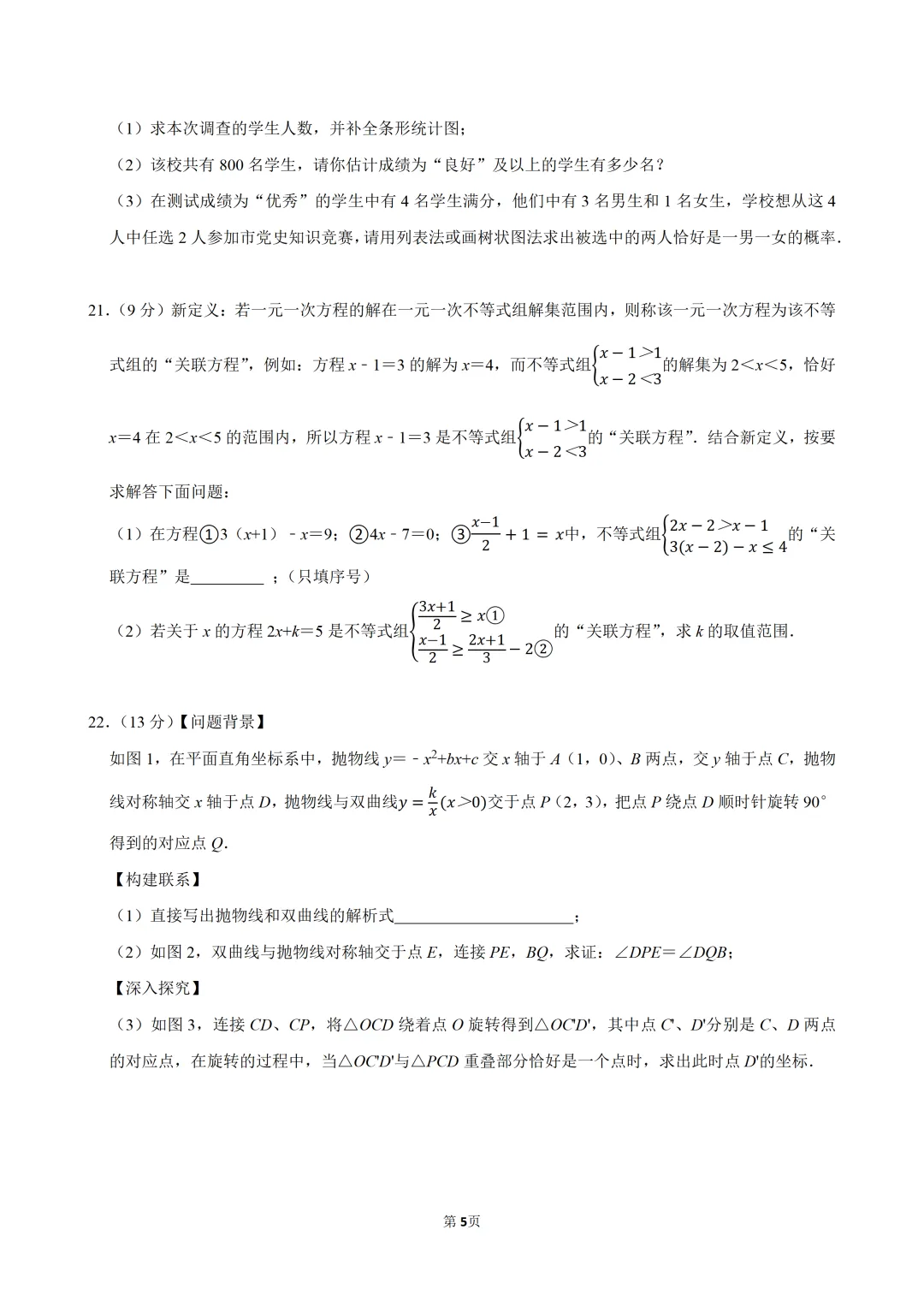 2026广东省中山市中考数学二模试卷(含解析) 第6张